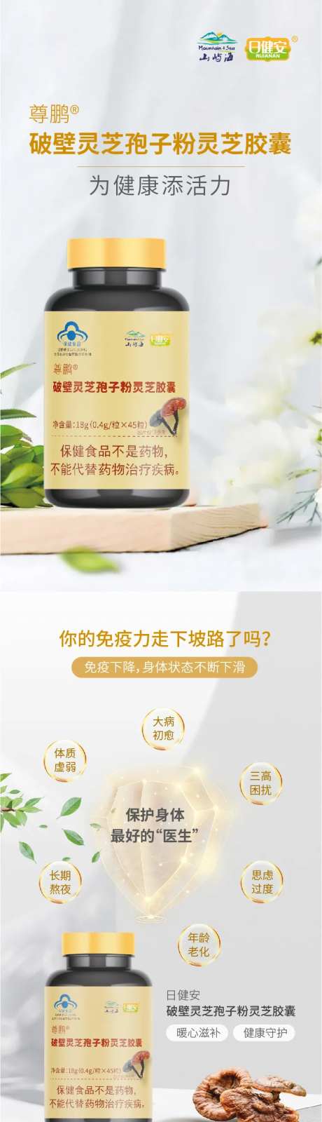 灵芝孢子粉长图电商详情页-采灵感-https://www.cailinggan.com/