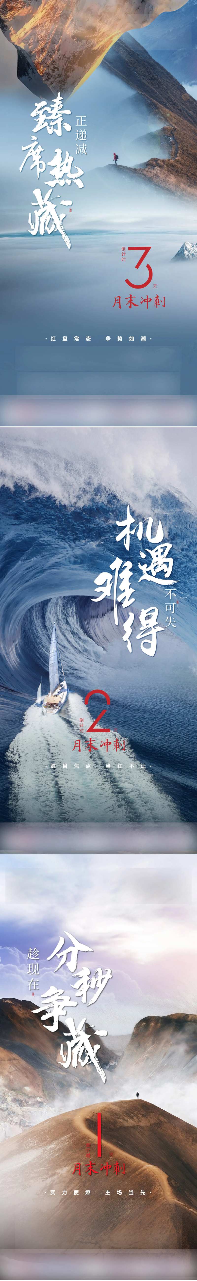 月底冲刺倒计时海报-采灵感-cailinggan.com
