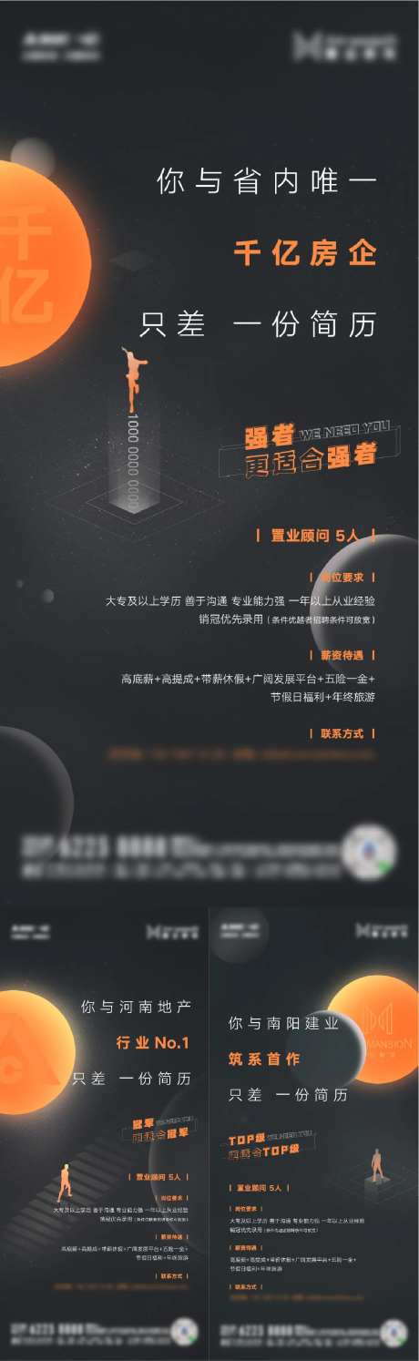 招聘黑橙系列海报-采灵感-https://www.cailinggan.com/