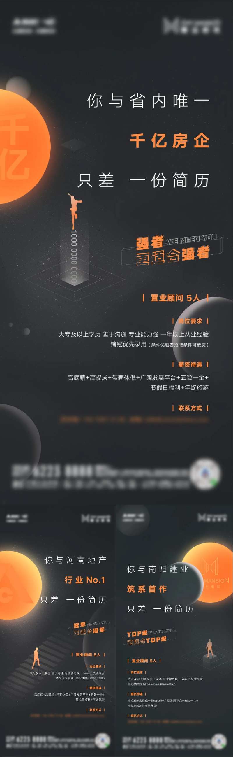 招聘黑橙系列海报-采灵感-cailinggan.com