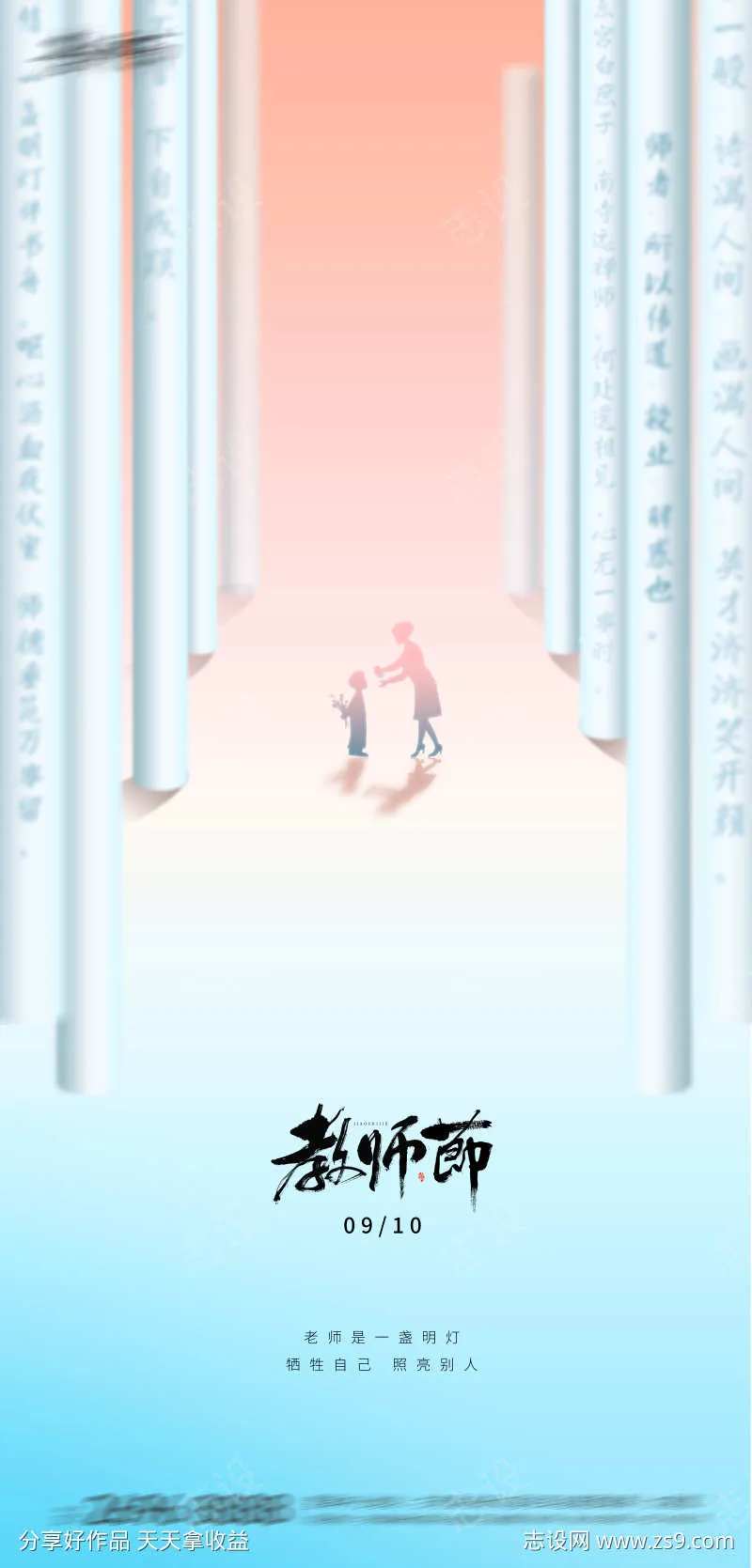 教师节开学季粉笔-采灵感-cailinggan.com