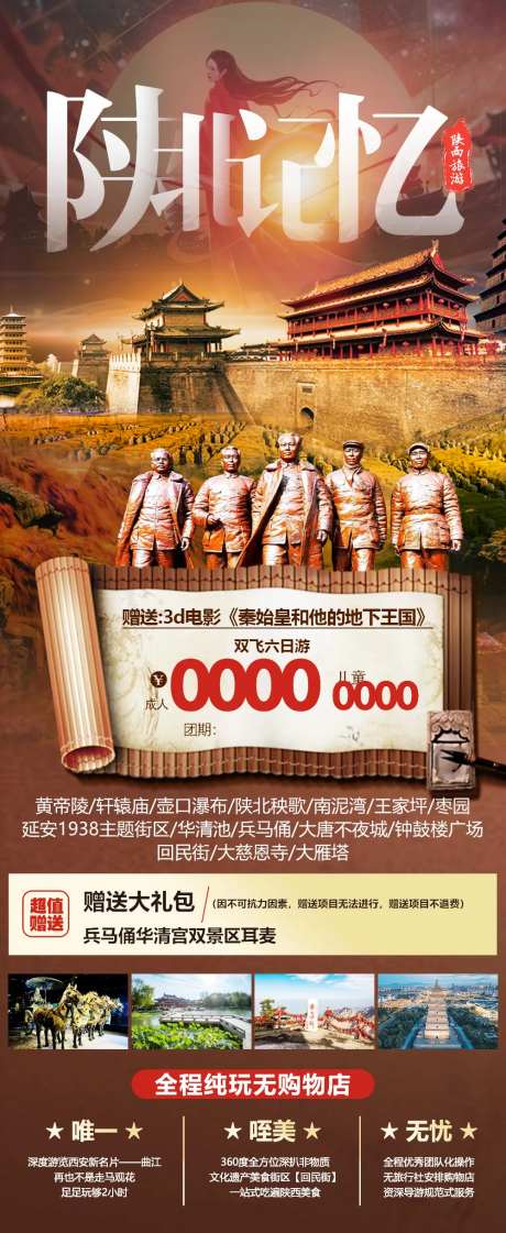 陕西旅游海报-采灵感-https://www.cailinggan.com/