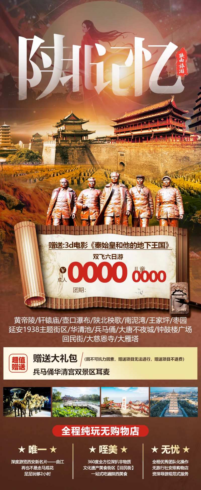 陕西旅游海报-采灵感-cailinggan.com