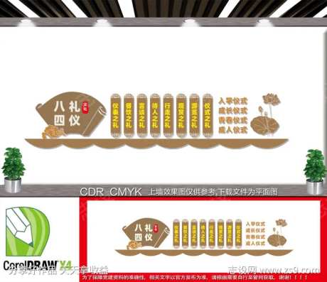 八礼四仪校园文化长廊-采灵感-https://www.cailinggan.com/