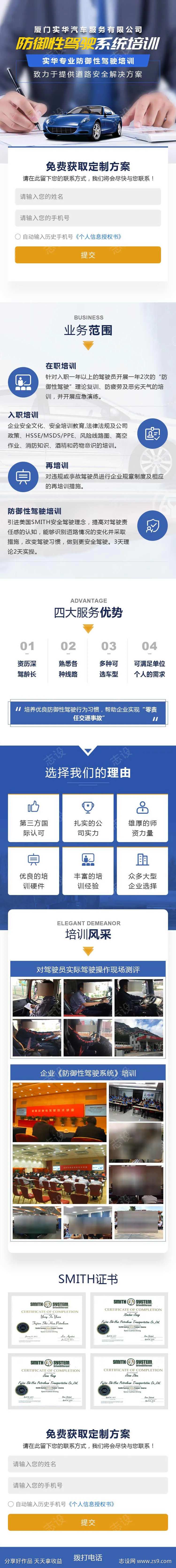 汽车防御性驾驶培训专题页-采灵感-cailinggan.com