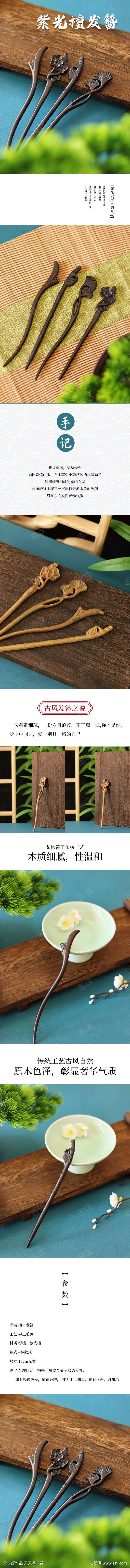 发簪详情页-采灵感-cailinggan.com