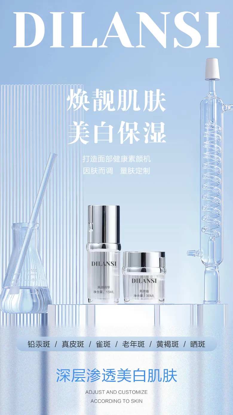 美白保湿焕亮肌肤海报-采灵感-cailinggan.com