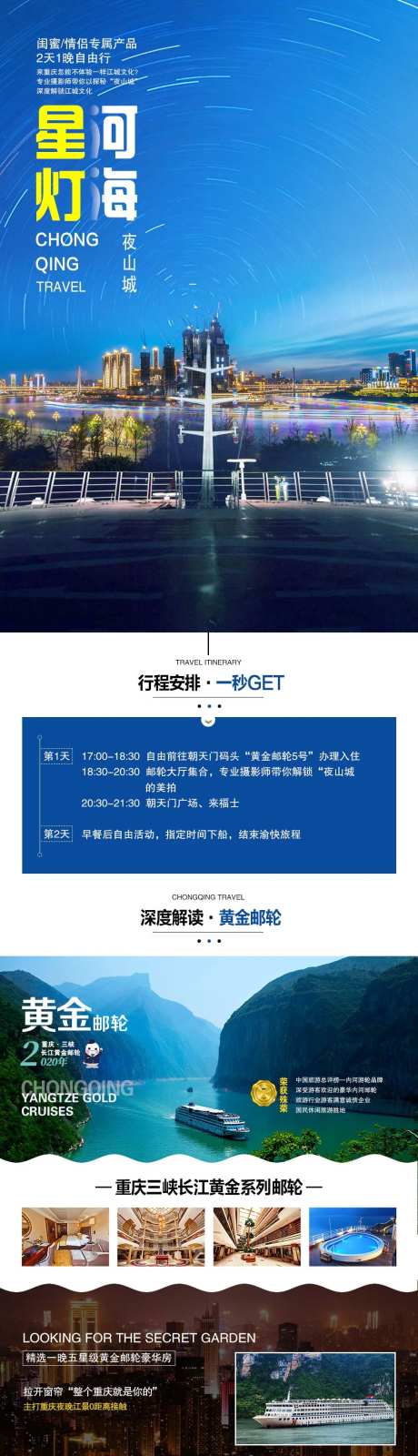 星河灯海重庆山城夜景旅游电商详情页-采灵感-https://www.cailinggan.com/