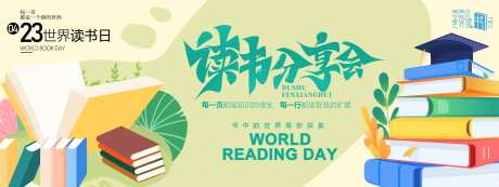 读书分享会背景板-采灵感-https://www.cailinggan.com/