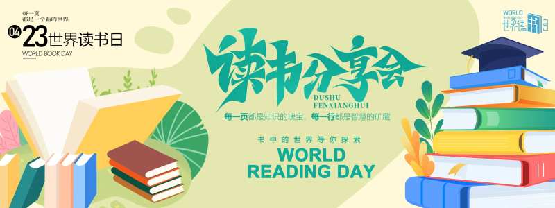 读书分享会背景板-采灵感-cailinggan.com