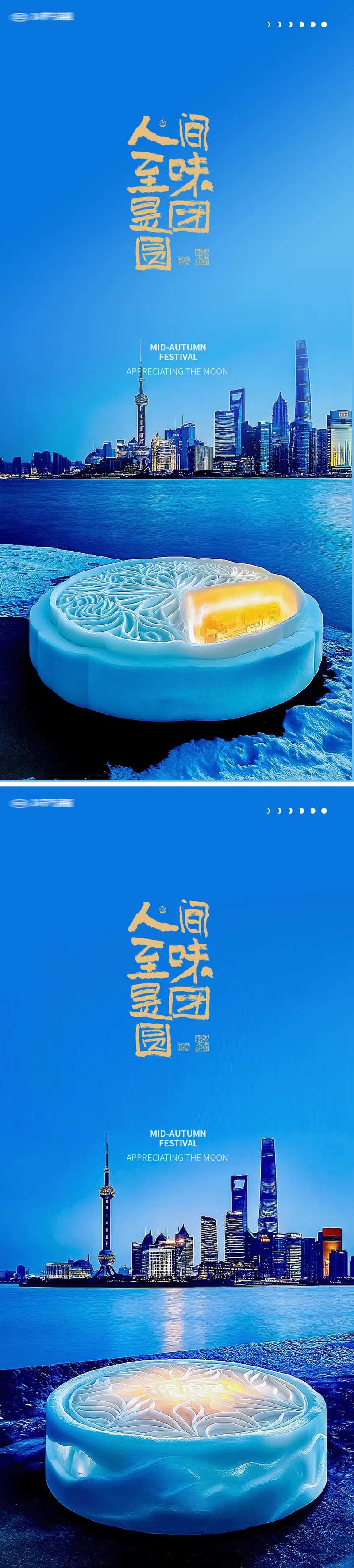 中秋节地产上海地标海报-采灵感-cailinggan.com