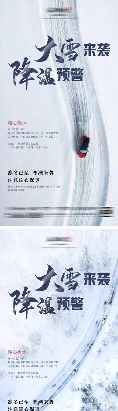 下雪路滑道路结冰海报-采灵感-https://www.cailinggan.com/