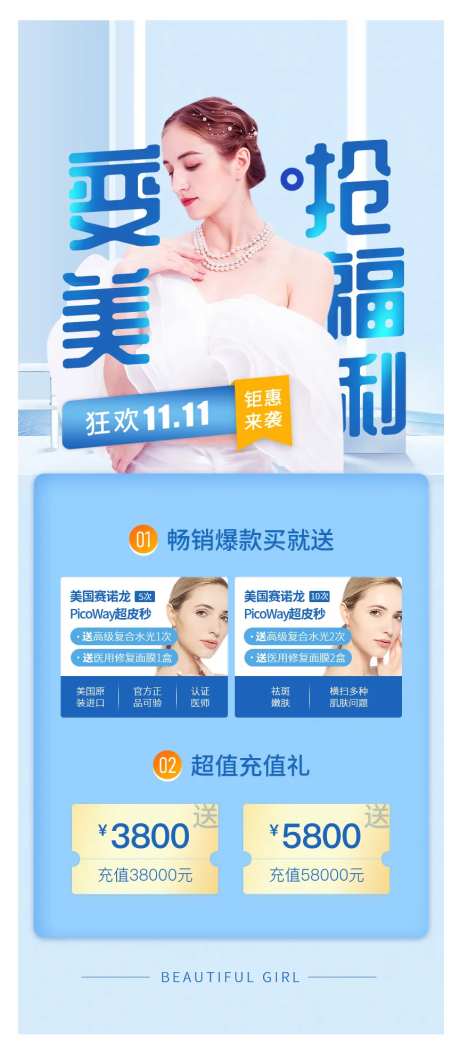 医美活动海报-采灵感-cailinggan.com