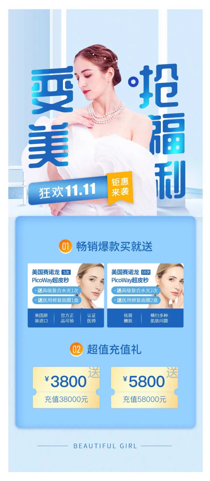 医美活动海报-采灵感-cailinggan.com