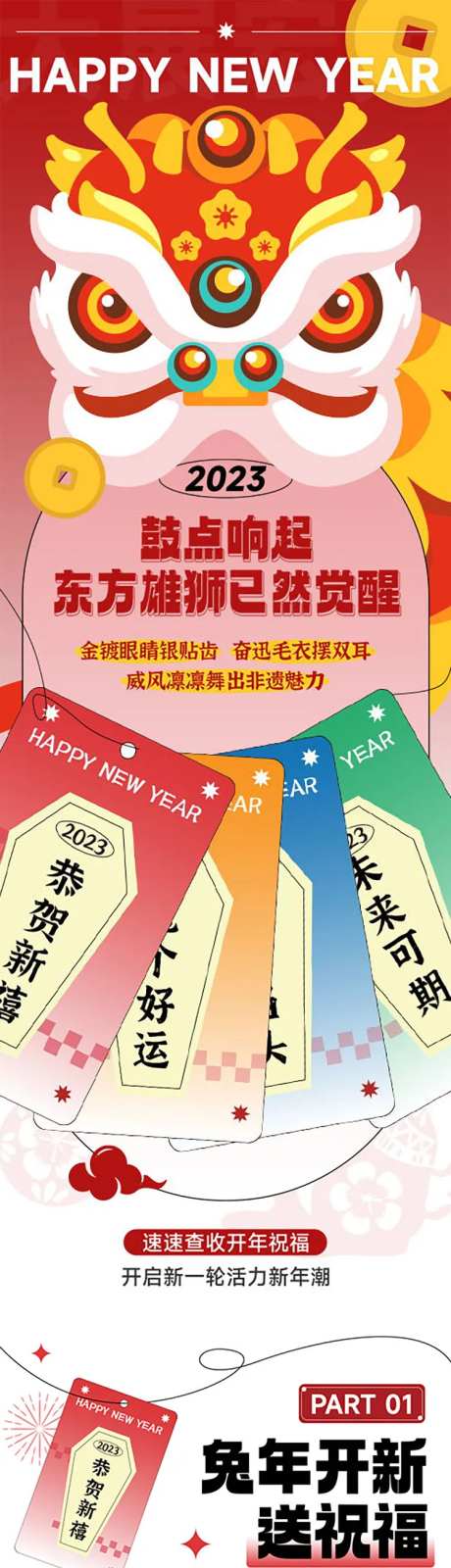 新春兔年虎头幸运签许愿签商场插画长图-采灵感-https://www.cailinggan.com/