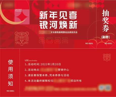 地产活动抽奖券卡券设计-采灵感-https://www.cailinggan.com/