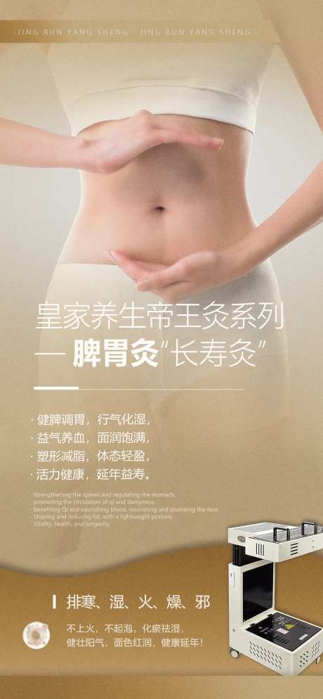 美业变美逆龄帝王灸艾灸海报-采灵感-https://www.cailinggan.com/