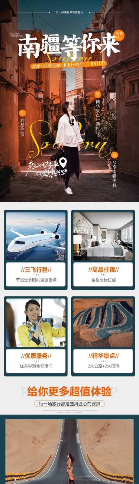 南疆旅游详情页-采灵感-https://www.cailinggan.com/