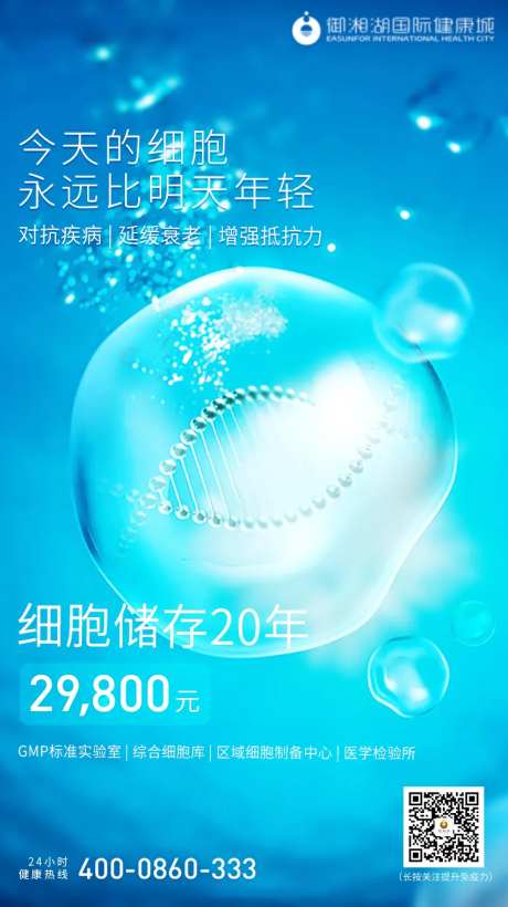 医疗细胞营销海报-采灵感-https://www.cailinggan.com/
