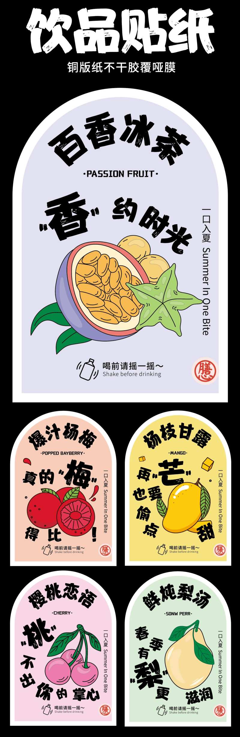 奶茶店饮品包装贴纸-采灵感-cailinggan.com