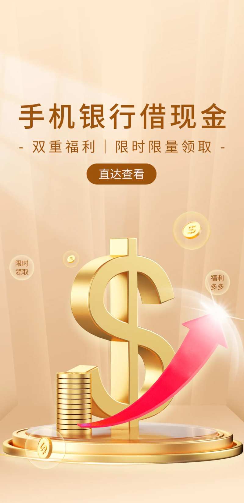 金融海报-采灵感-cailinggan.com