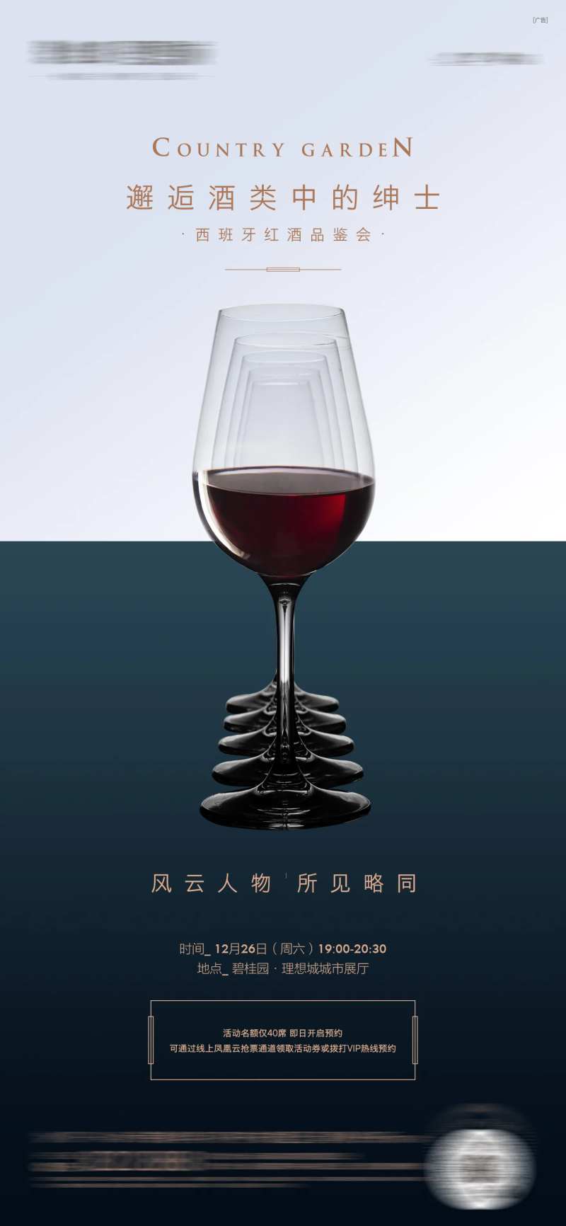 高端红酒宴会活动海报-采灵感-cailinggan.com