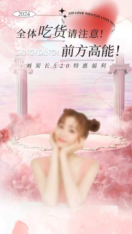 520直播间海报-采灵感-https://www.cailinggan.com/