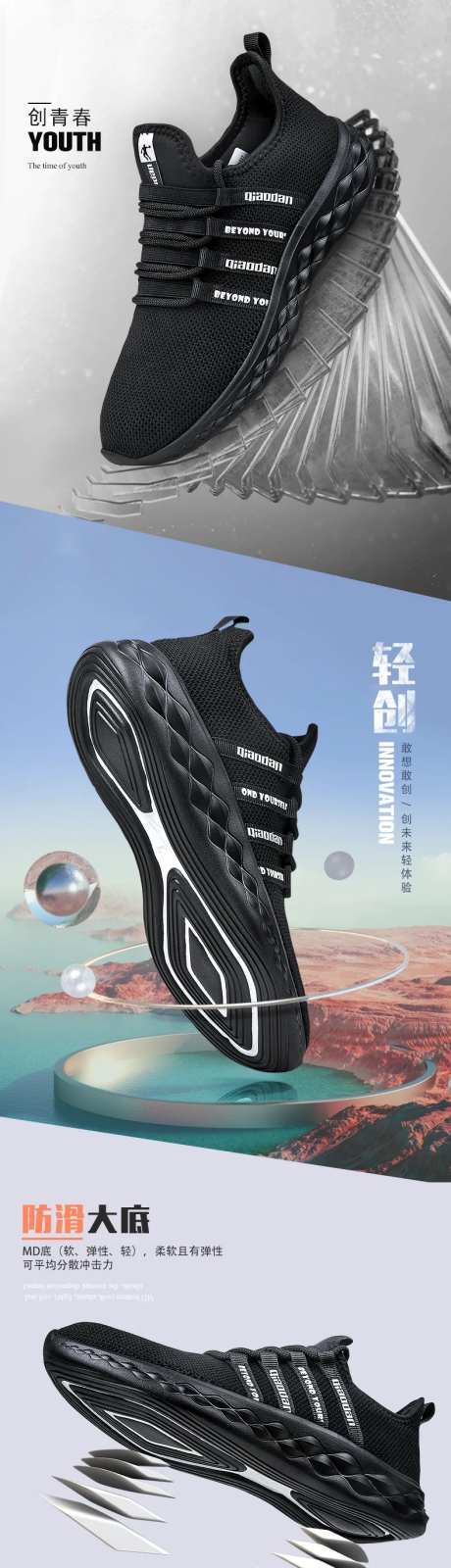 运动休闲鞋天猫详情页面-采灵感-https://www.cailinggan.com/
