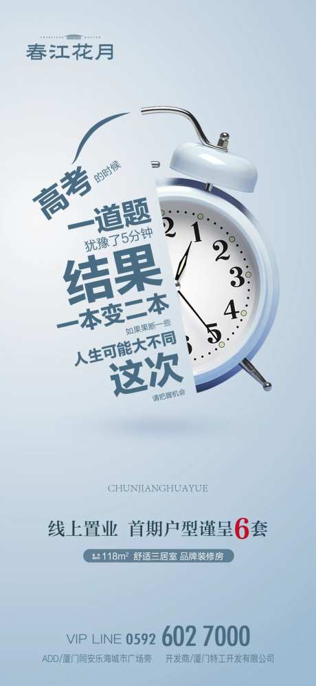 房地产高考励志移动端海报-采灵感-https://www.cailinggan.com/