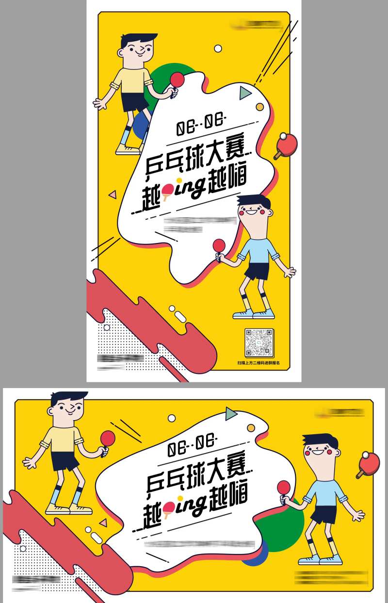乒乓球大赛主题海报-采灵感-cailinggan.com