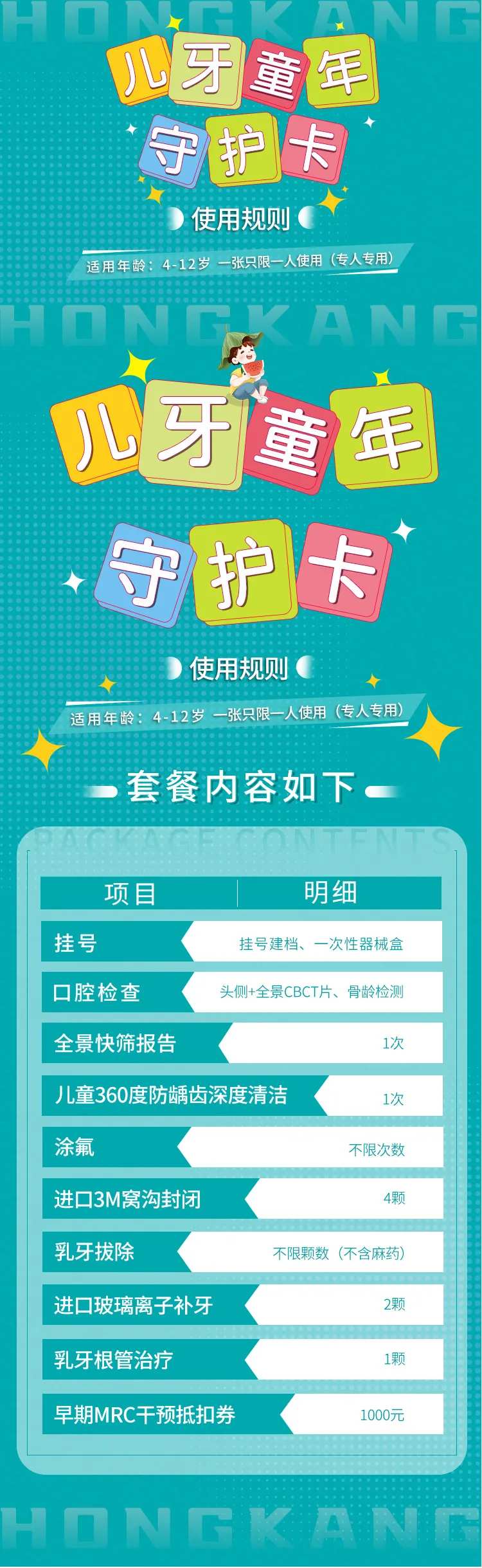 儿童口腔长图海报                                                                                                                                                                                                -采灵感-cailinggan.com
