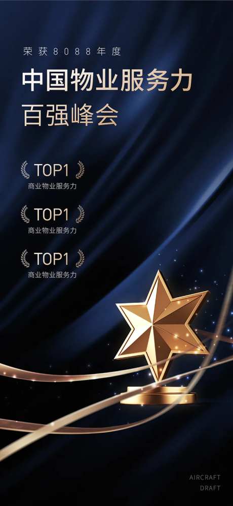 企业颁奖海报-采灵感-https://www.cailinggan.com/