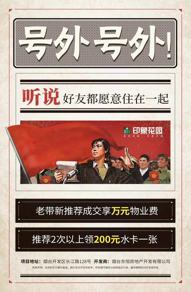 创意复古地产号外经纪人海报-采灵感-cailinggan.com