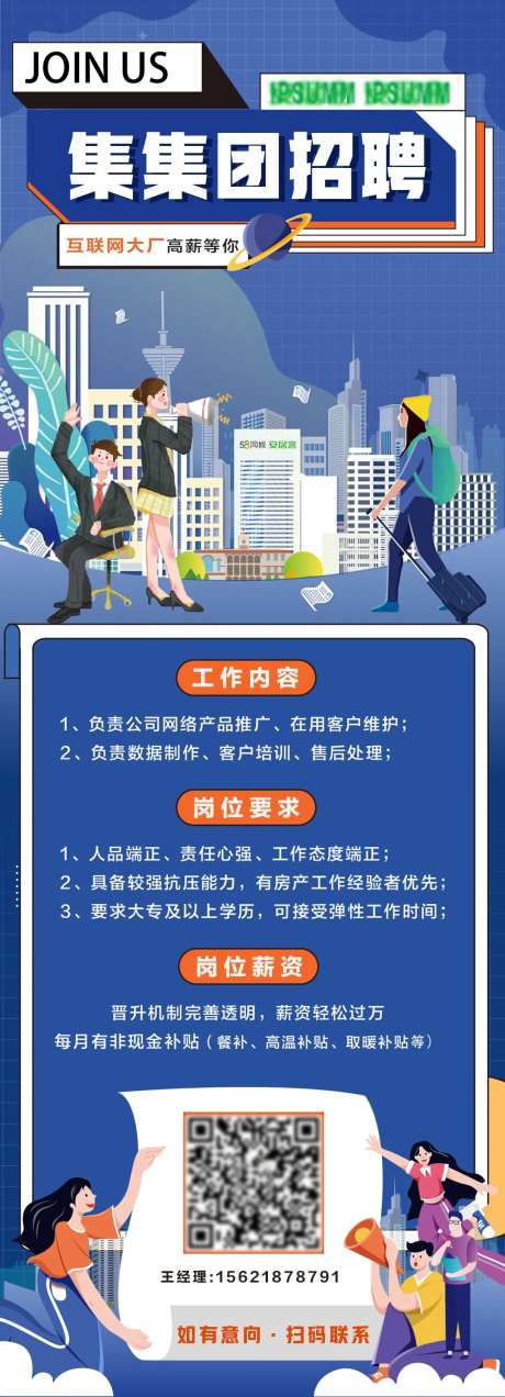 企业招聘海报-采灵感-https://www.cailinggan.com/