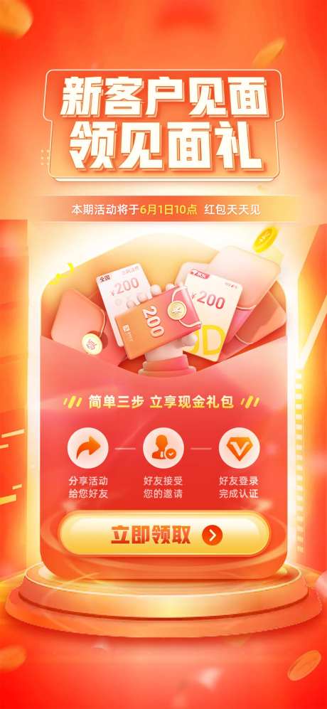新客户见面领见面礼海报-采灵感-https://www.cailinggan.com/