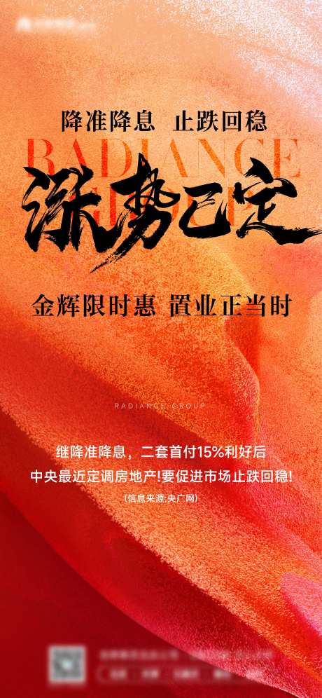 止跌回稳宣传海报-采灵感-https://www.cailinggan.com/