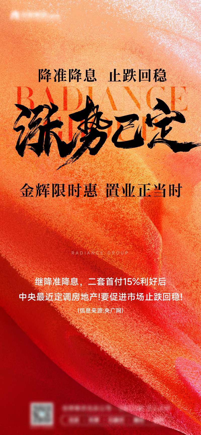 止跌回稳宣传海报-采灵感-cailinggan.com