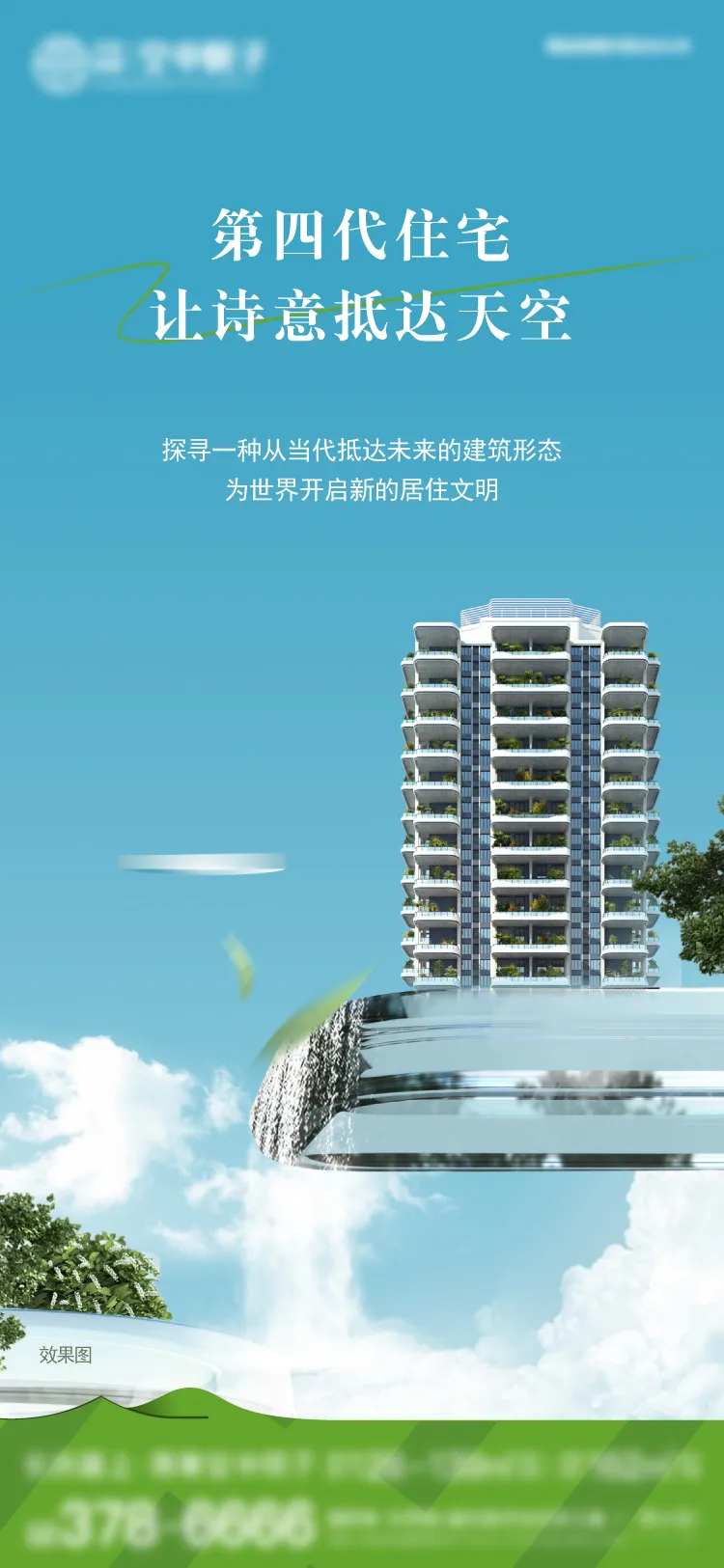 房地产第四代住宅价值点海报-采灵感-cailinggan.com