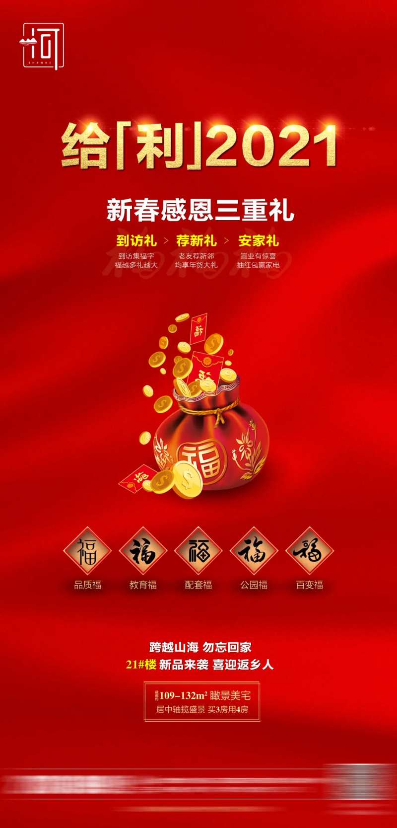 新春感恩优惠-采灵感-cailinggan.com