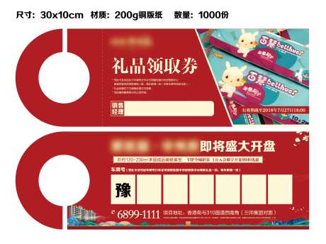 房地产礼品插车卡-采灵感-https://www.cailinggan.com/