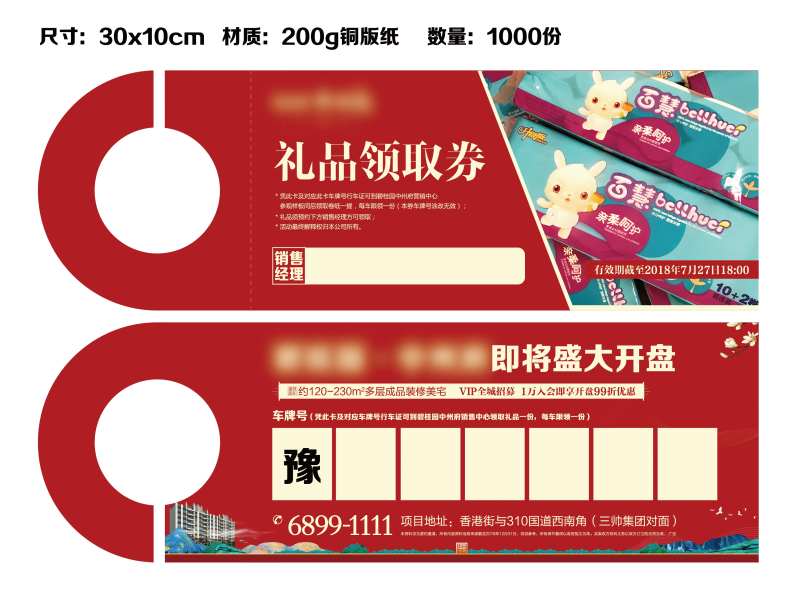 房地产礼品插车卡-采灵感-cailinggan.com
