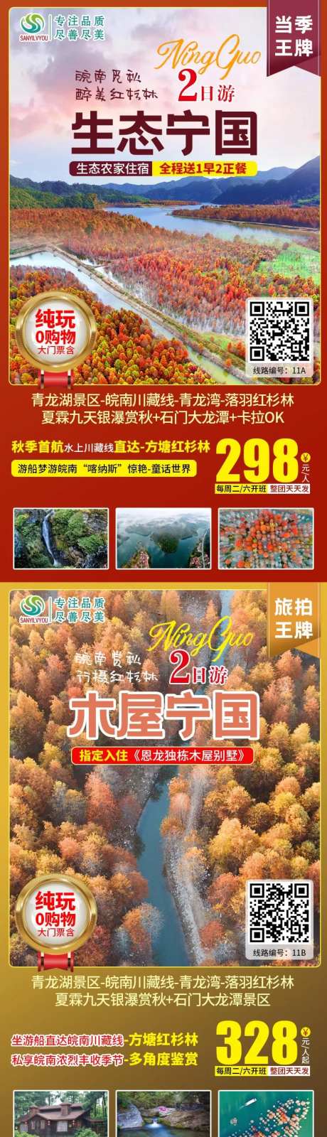 宁国方塘红杉林旅游海报-采灵感-https://www.cailinggan.com/