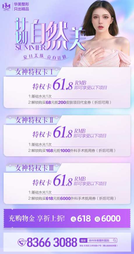 医美618水光海报-采灵感-https://www.cailinggan.com/