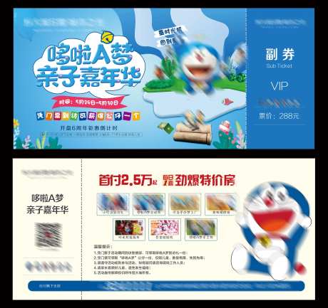 哆啦A梦亲子嘉年华 VIP体验券-采灵感-https://www.cailinggan.com/