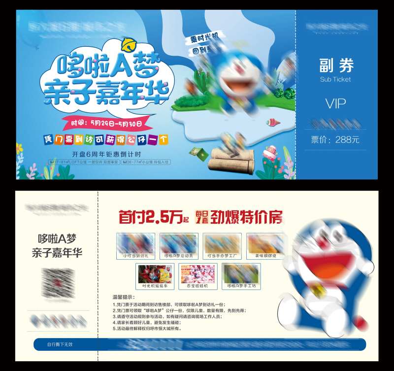 哆啦A梦亲子嘉年华 VIP体验券-采灵感-cailinggan.com