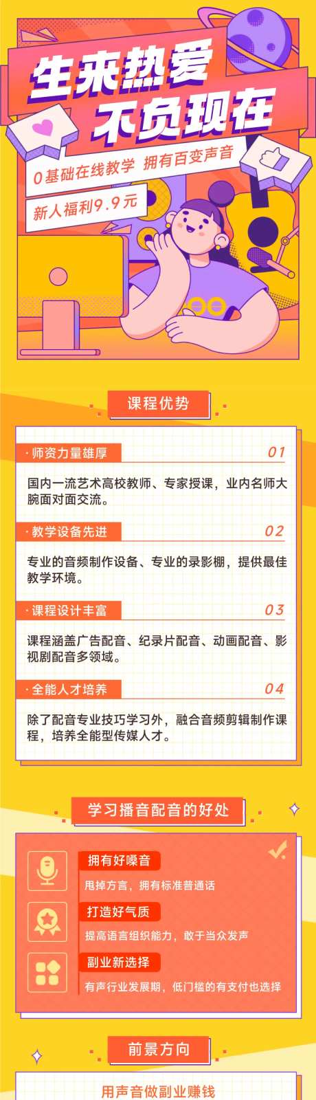 播音配音课程宣传手绘卡通长图-采灵感-https://www.cailinggan.com/