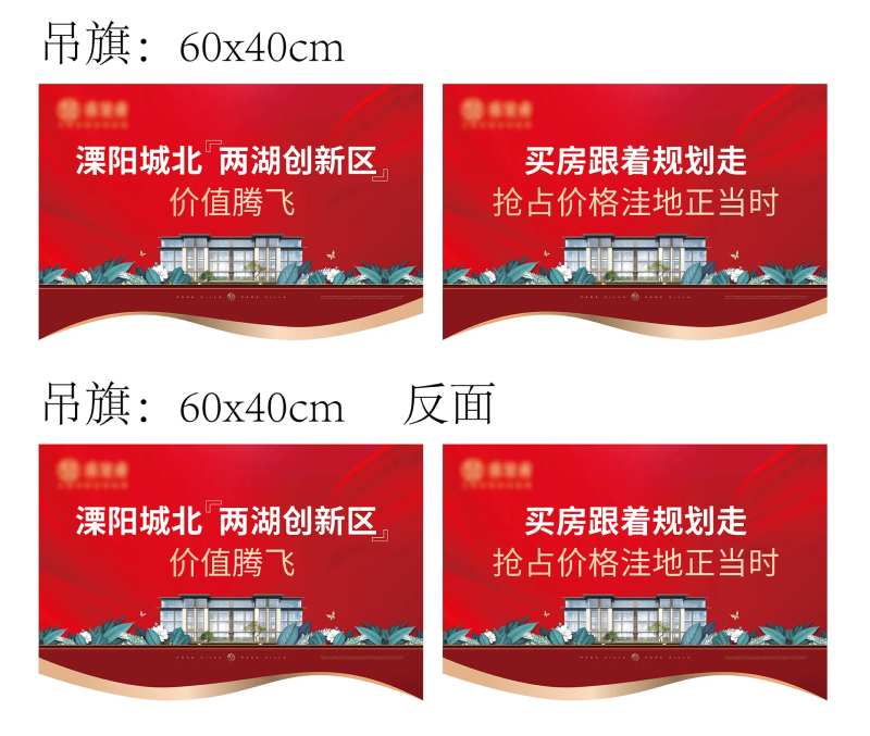 地产洋房异形吊旗-采灵感-cailinggan.com