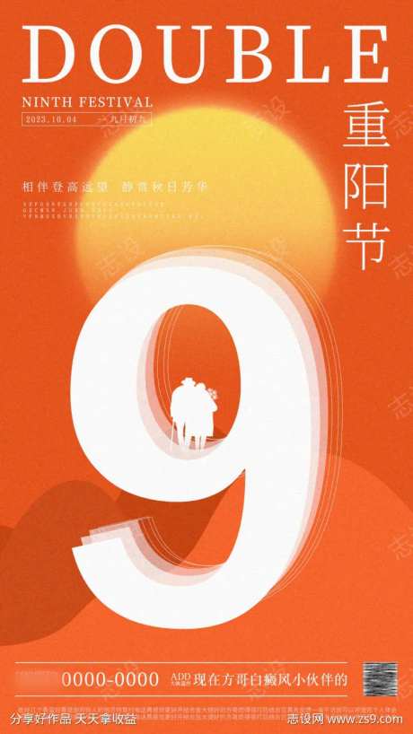 重阳节秋收海报-采灵感-https://www.cailinggan.com/