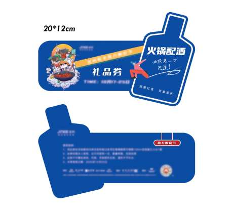 江小白广告券-采灵感-https://www.cailinggan.com/