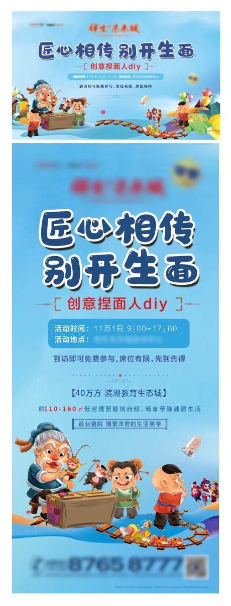 地产民间艺术捏面人DIY系列海报-采灵感-https://www.cailinggan.com/